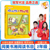 阅美书湘二年级 两个小八路全彩精编版 大头儿子和小头爸爸 真假恐龙 笨狼的故事 笨狼的理想 童声琅琅 中华经典古诗文诵读 鸡毛鸭和鸭毛鸡 小巴掌童话 阿胖熊和瘦瘦鼠 美食家狩猎全彩注音版 鸡毛鸭和鸭毛