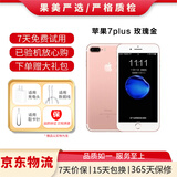 Apple iPhone 苹果7/苹果7Plus 二手手机 国行全网通 苹果7Plus 玫瑰金色 9成新 128G【更换100%电池】