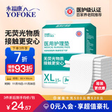 永福康医用护理垫XL15片 尺寸80*90cm 婴儿孕产妇床垫老人一次性隔尿垫