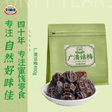 好味佳广澳话梅400g 直播网红同款休闲零食蜜饯果干下午茶点