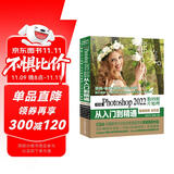 中文版Photoshop2022数码照片处理从入门到精通微课视频唯美全彩版 ps入门教程书籍教材 人像摄影精修风光摄影产品图片处理创意摄影后期 广告设计淘宝美工电商美工平面设计