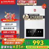 樱花（SAKURA）燃气热水器水气双调智能精控恒温直流变频降噪触控强排式热水器低压启动多重安全防护 13L JSQ25-NJP007S液化气专用