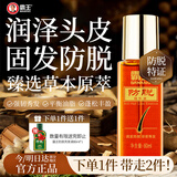 霸王育发液60ml防脱发育发滋养毛囊发际线头皮营养男士女士通用