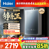 海尔（Haier）【静音王KL7GT零冷水】16升燃气热水器天然气全态降噪一级恒温 家用小体积大水量以旧换新上门安装