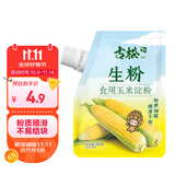 古松生粉 玉米淀粉200g  带嘴 烘焙烹调勾芡粟粉鹰粟粉 品牌始于1998
