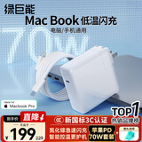 绿巨能（llano）苹果笔记本电脑充电器PD70W 氮化镓MacBook Pro/Air电源适配器A2485/A2780 Type-C线套装兼容手机