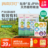 润本植物精油贴防护贴60片×2袋儿童成人户外植物精油贴彩色版