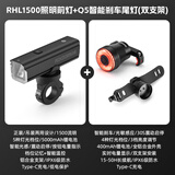 洛克兄弟（ROCKBROS）自行车前灯尾灯组合智能感应刹车夜骑公路山地车车灯充电骑行配件 RHL1500光感智能前灯+Q5智能刹车尾灯