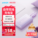 ANKER安克【新3C认证】30W/45W快充自带双线充电宝20000mAh大容量移动电源苹果17iPhone16华为小米手机 【紫-自带C+L双线】30W快充|20000毫安时