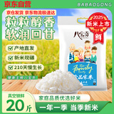 八宝贡新米一季稻米贡米云南珍品家米10kg真空包装长粒香大米