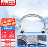 潜水艇（Submarine）F30 304#不锈钢编织软管进水管/30cm/面盆马桶上水管冷热通用