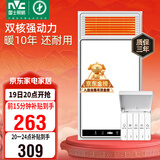 雷士（NVC）政府补贴风暖浴霸浴室暖风双电机照明换气排风五合一体卫生间Y412