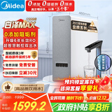 美的（Midea）【白泽Max 1200G】0阻垢剂净水器国家补贴家用 6年RO反渗透厨下式直饮过滤净水机 触控屏双出水