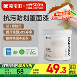 嘉宝莉罩面漆艺术漆室内墙面乳胶漆保护防水透明水性哑光罩面油漆1kg