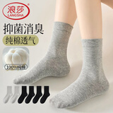 浪莎袜子女士纯棉春秋冬季抑菌棉袜女袜中筒防臭中厚黑白色商务短袜