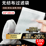 拜杰煲汤袋隔渣袋 卤料袋抽线无纺布茶包袋中药袋煎药袋一次性过滤袋 