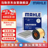 马勒（MAHLE）滤芯套装空气滤+空调滤(适用奥迪A4L/Q5L 45TFSI/Q5L40TFSI(DKW))