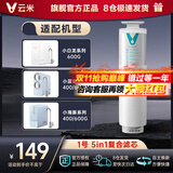 云米（VIOMI）净水器滤芯云米滤芯适配小蓝调 小海豚 小白龙400G、600G 全套滤芯 1号5in1滤芯（只支持小蓝调/小白龙/小海豚）