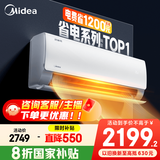 美的空调 爆款推荐 酷省电 新一级能效 变频冷暖 家电国家补贴入口 节能省电家用卧室挂机 以旧换新 大1.5匹一级能效【酷省电 】省电25%