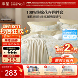 水星家纺四件套纯棉100%a类全棉透气床上印花床单被套单双人1.5m床花谧絮语