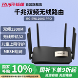 锐捷（Ruijie）千兆家用无线路由RG-EW1200G PRO 双频1300M 大户型复式平层全屋WiFi高速穿墙王放大器 MESH组网 