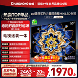 长虹电视55D6H Mini 55英寸【包安装】MiniLED智能液晶平板电视机 一级能效 家电以旧换新国家补贴20%