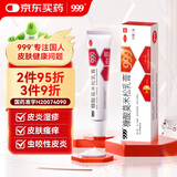 三九医药 999糠酸莫米松乳膏软膏0.1% 10g 湿疹药膏 皮肤瘙痒 皮炎湿疹 脂溢性皮炎 神经性皮炎及干性湿疹