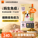 比瑞吉狗粮优选系列草本冻干小型犬幼犬粮天然铁乳蛋白1.5kg*3包