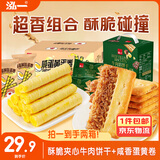泓一牛肉酥脆饼干咸蛋黄蛋卷 休闲零食早餐速食办公室下午茶小吃805g