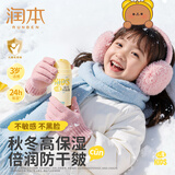 润本（RUNBEN）儿童滋润防皴霜75g 婴儿宝宝面霜身体乳秋冬防干燥3岁+宝宝适用