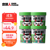 食族人爆肚粉150g*4桶整箱装 米粉米线粉丝土豆粉冲泡方便速食夜宵小吃