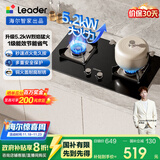 海尔（Haier）统帅（Leader）出品燃气灶 自营家用天然气双灶 5.2KW大火力 钢化玻璃台嵌两用 煤气灶 L2C（天）