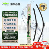 法雷奥（VALEO）Canopy雨刮雨刷器 特斯拉ModelY蔚来EC7智界R7奥迪etron Taycan