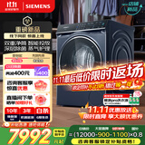 西门子（SIEMENS）云沐系列iQ500全自动变频滚筒洗衣机洗烘一体 智投 深层除菌 蒸气护理 补贴 WN54C5A10W 线下同款