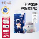 十月结晶小小冒险家婴儿纸尿裤超柔宝宝尿不湿M码-56片/包