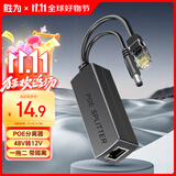 胜为（shengwei） 百兆监控网络摄像机POE分离器网线供电模块标准一拖二 48V转12V接头加强型 CPOE12FE