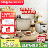 东菱（Donlim）【政府补贴】 面包机全自动家用 和面一体机揉面智能发酵 小型多功能可预约 烤面包智能发酵早餐机 面包机+多士炉套装