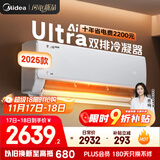 美的空调挂机大1.5匹 酷省电Ultra 新一级能效变频冷暖 双排冷凝器 【2025款】KFR-35GW/N8KS1-1U