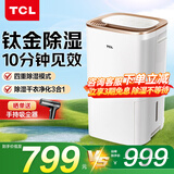 TCL除湿机家用抽湿机除湿器12L/天卧室轻音抽湿器去湿除潮空气干衣机干燥机DED12E 12L/天