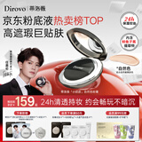 蒂洛薇（DIROVO）【任嘉伦同款】水光粉膏控油遮瑕持妆保湿粉底液气垫自然色