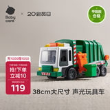 babycare&bctoys儿童玩具车仿真汽车38cm大尺寸声光男孩玩具环卫垃圾车