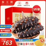 参王朝 大连直发冷冻冷蒸即食海参辽刺参海鲜水产礼盒 1500g 30-36头 7A级