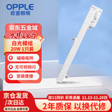 欧普照明（OPPLE）磁吸LED灯条吸顶灯替代光源模组灯盘灯具改造灯板贴片白光灯芯20w/