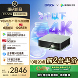爱普生（EPSON）EF-50G 家用4K投影仪  3x0.62''大尺寸芯片智能投影机（ 芯力全开 4K超高清 定制香氛）