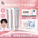 姬芮（ZA）美白防晒套装防晒隔离遮瑕三合一SPF50+PA++++