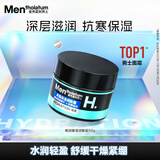 曼秀雷敦男士深层补水保湿面霜50g 润肤乳液滋润 秋冬季护肤品礼物送男友