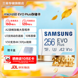 三星（SAMSUNG） 升级版Evo Plus TF存储卡适用智能手机/平板/无人机/Steam Deck等设备 读速160MB/s 升级版通用卡 256G