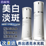 百雀羚（PECHOIN）美白套装气韵肌源奢白爽肤水精华露套装淡斑烟酰胺去黄化妆护肤品 美白水100ml+精华露40ml