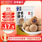 方家铺子 中华老字号 严选7A桂圆干500g 1斤 带壳肉厚龙眼肉 煲汤泡茶干货