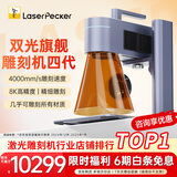 LaserPecker啄木鸟激光雕刻机 小型手持打标打码刻字机摆摊全自动 4代基础款